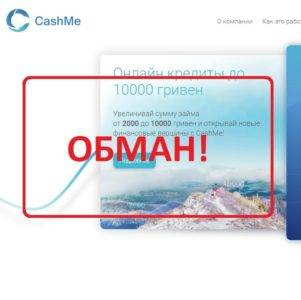 CashMe — отзывы о кредитной компании КешМи