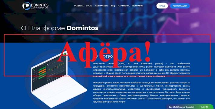 Отзывы о Domintos – плохое решение для инвесторов domintos.com
