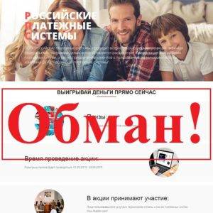 Акция ООО «Российские платежные системы» – отзывы о выигрыше
