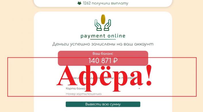 Payment Online – Выплаты онлайн. Отзывы людей