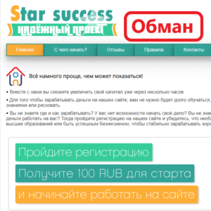 Star success — отзывы о сайте star-success.ru