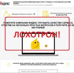 Ежемесячный мотивированный опрос граждан о платежной системе Яндекс — отзывы людей