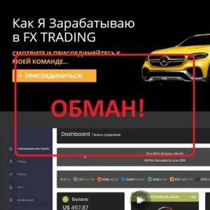 FX Trading — отзывы и обзор fxtradingcorp.com