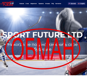 Sport Future LTD — отзывы и обзор sport-futureltd.com