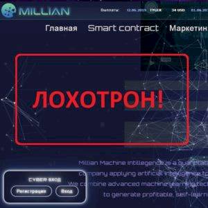 Millian Company — отзывы и маркетинг