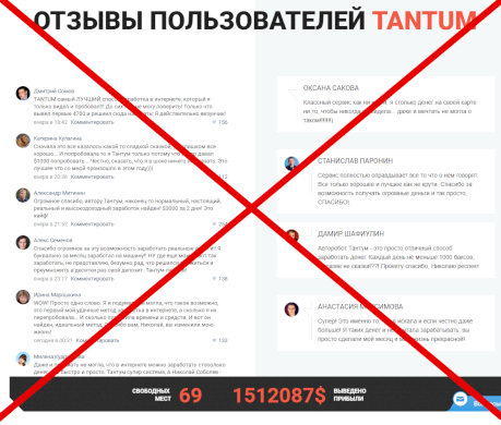 Tantum — отзывы и обзор tantum2019.ru