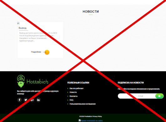 Hottabich.pro — отзывы и правда