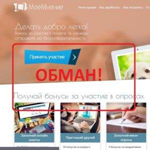 Отзывы о МоеМнение — призы за опросы moemnenie.ru