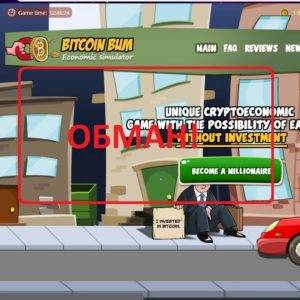 Bitcoin Bum — игра для заработка bitcoin-bum.com