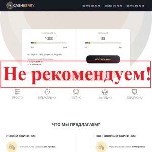Cashberry – сервис микрокредитования. Отзывы
