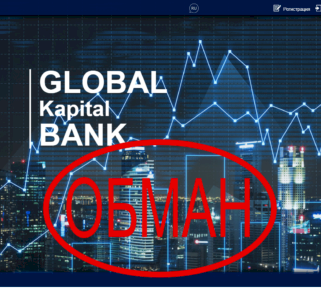 Реальные отзывы о Bank In Cyprus и GLOBAL Kapital BANK