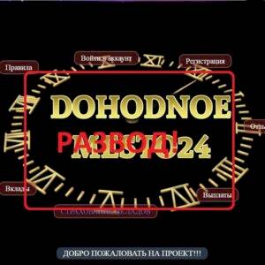 DOHODNOE-MESTO24 — реальные отзывы