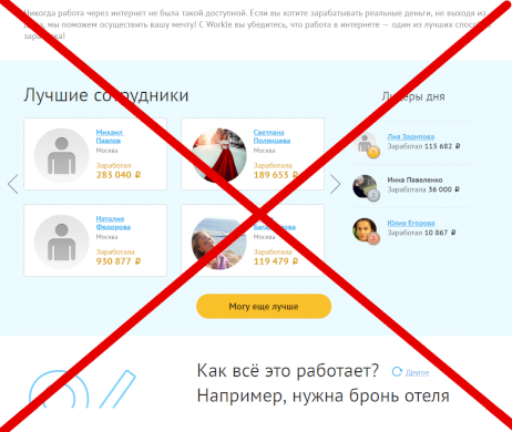 Отзывы о Workle.ru — работа в интернете