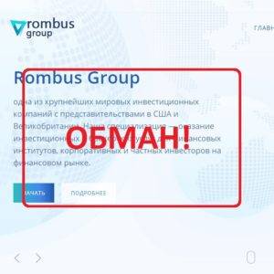 Отзывы о Rombus Group — брокерские услуги