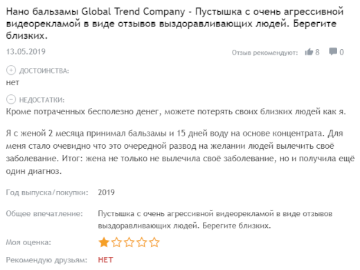 Global Trend Company — отзывы о компании и продукции Глобал Тренд
