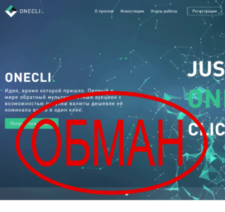 Платформа Onecli и CryptoArea — отзывы и обзор