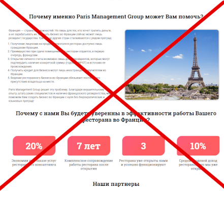 Отзывы о Paris Management Group — ресторанный консалтинг