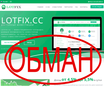 Отзыв о Lotfix.cc — инвестиционный сервис