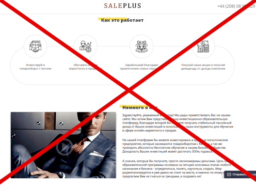 Отзывы о SalePlus — легальные инвестиции