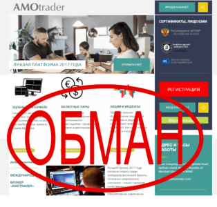 Брокер AMOtrader — отзывы о amotrader.com