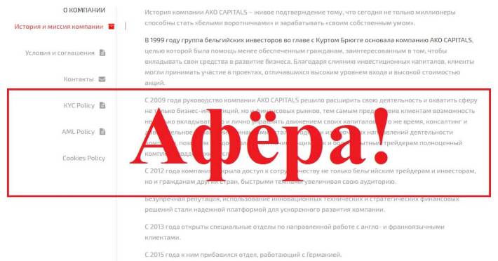 AKO Capitals – обзор и отзывы о akocapitals.com