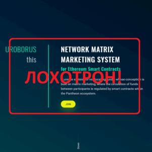 Отзывы о Uroborus — матричный маркетинг