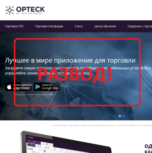 Отзывы о Opteck — торговая платформа