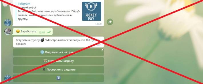 Бот MoneyPayBot телеграмм — реальные отзывы
