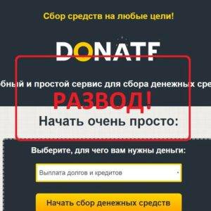 Отзыв о Donate — сбор средств