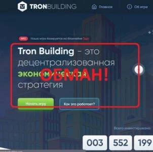 Игра Tron Building — отзывы и обзор tronbuilding.com
