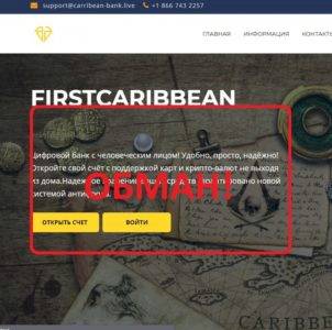 FirstCaribbean Bank — мошеннический банк