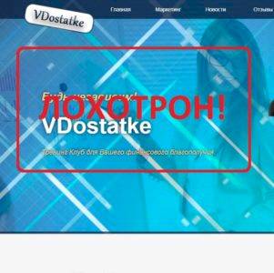 VDostatok – отзывы и обзор проекта