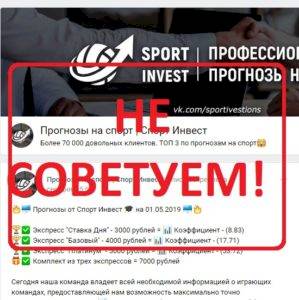 Дмитрий Власов Спорт Инвест — отзывы и обзор