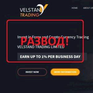 Velstand Trading — инвестиции в арбитраж криптовалюты, реальные отзывы