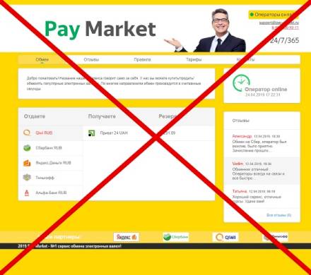 Отзыв о PayMarket — мошеннический обменник