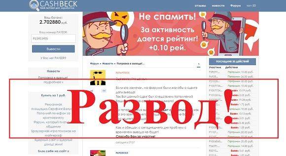 CashBeck.ru – реальные отзывы