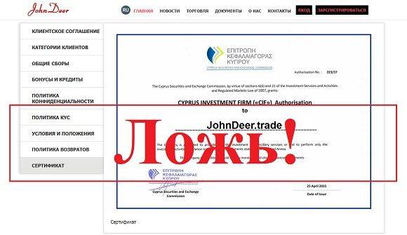 JohnDeer — отзывы и обзор johndeer.trade