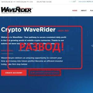 WaveRider.pro – отзыв и обзор