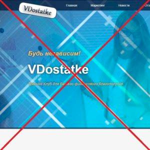 VDostatke — отзывы и обзор