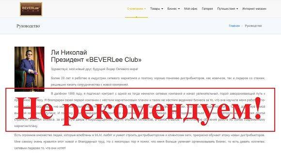 Beverlee Club – отзывы и обзор