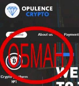 OpulenceCrypto.com — реальные отзывы