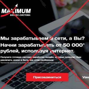 Отзывы о Maximum.team – бизнес система Maximum