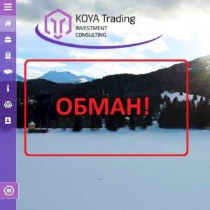 KOYA Trading — реальные отзывы и обзор koya-trading.com
