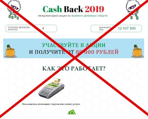 Cash Back 2019 — Международная акция по возврату денежных средств