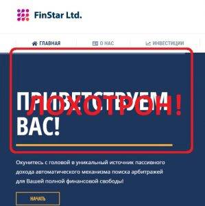 Finstar-ltd.com — реальные отзывы