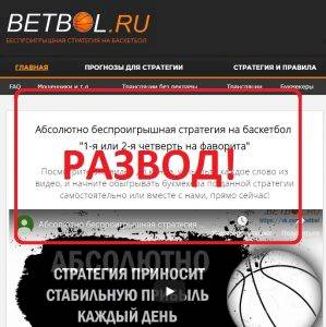 Реальные отзывы о Betbol.ru