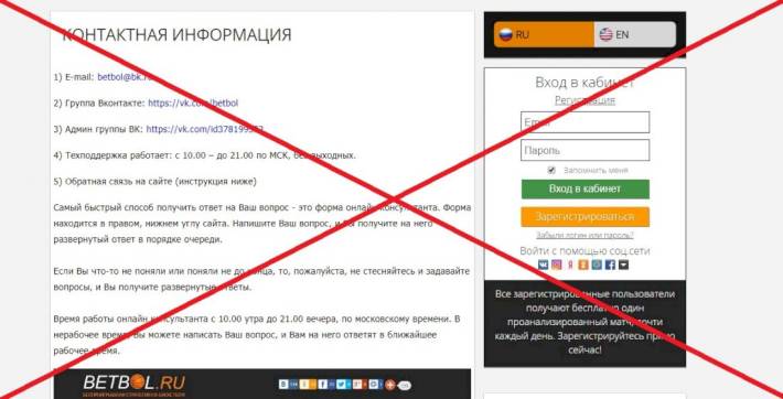 Реальные отзывы о Betbol.ru