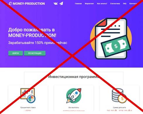 Money-Productio.site — реальные отзывы
