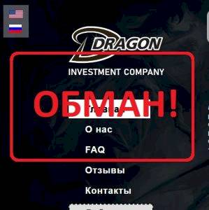 Отзывы о Dragon Investment — быстрый заработок на dragon-company.biz