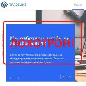 Компания Tradeline — реальные отзывы